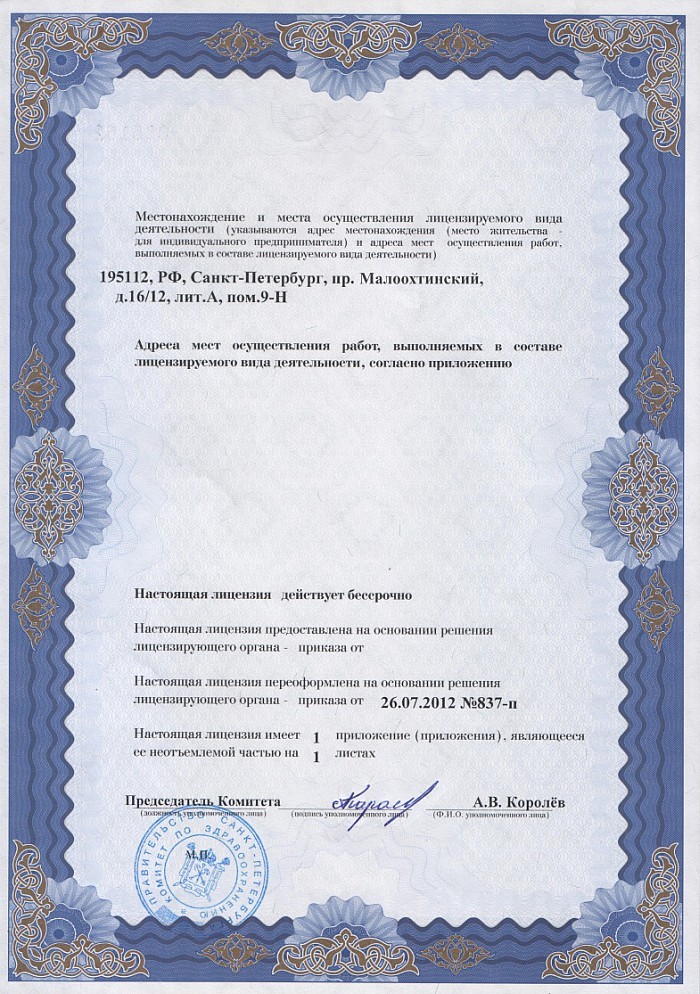 Лицензия на осуществление фармацевтической деятельности в Гладзоре